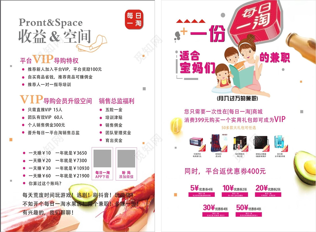 商家VIP充值平台宣传单