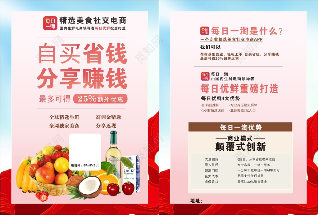 美食社交电商每日一淘省钱赚钱推广单页海报