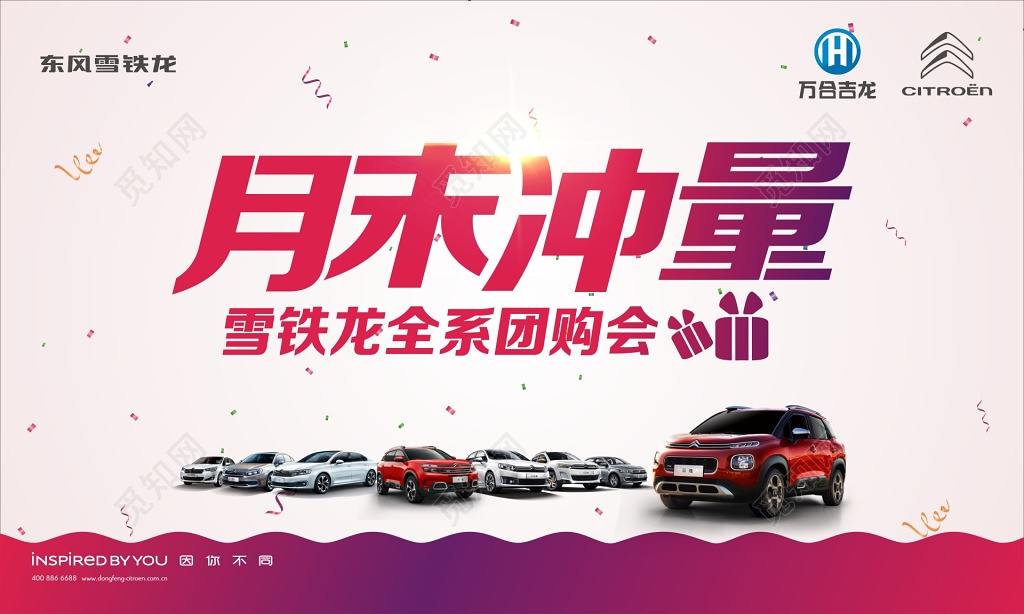 汽车月末冲量团购会促销活动海报