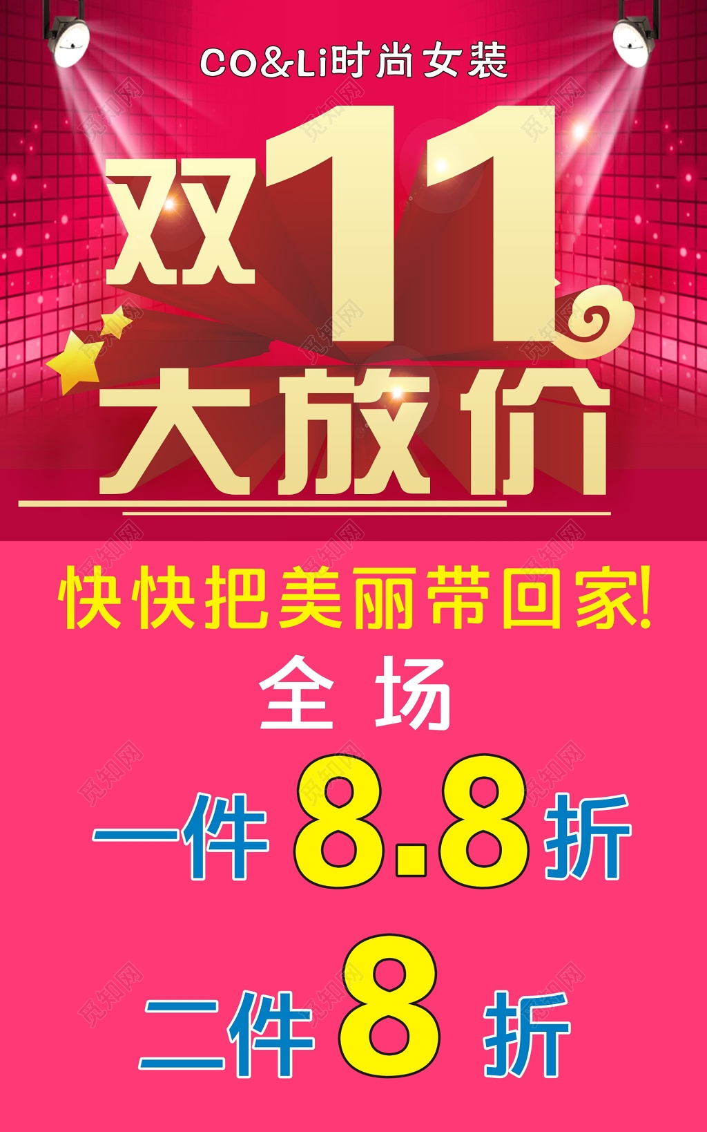 红色喜气双11大放价折扣优惠海报
