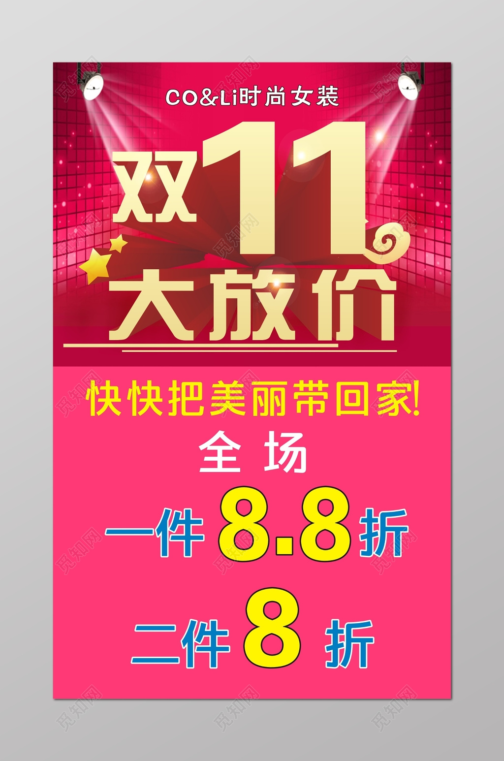 红色喜气双11大放价折扣优惠海报
