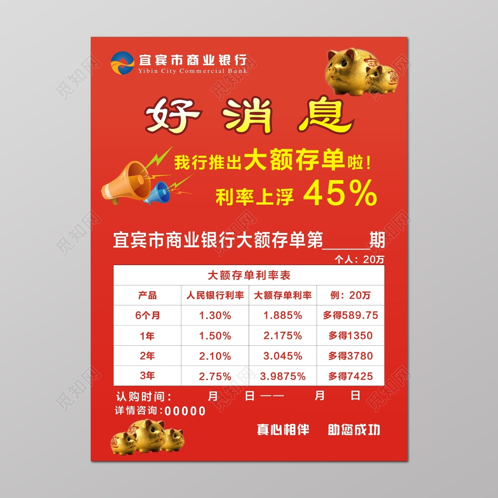 好消息银行大额存单告示海报