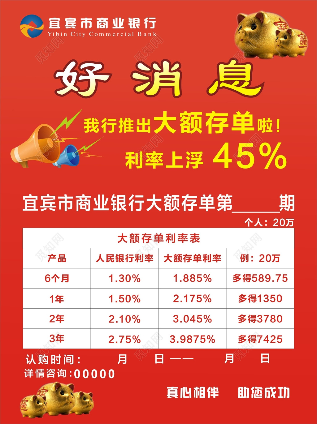 好消息银行大额存单告示海报