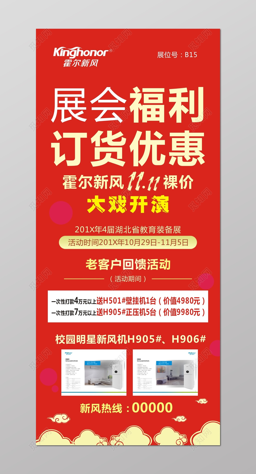 展会福利订货优惠双11裸价促销展架