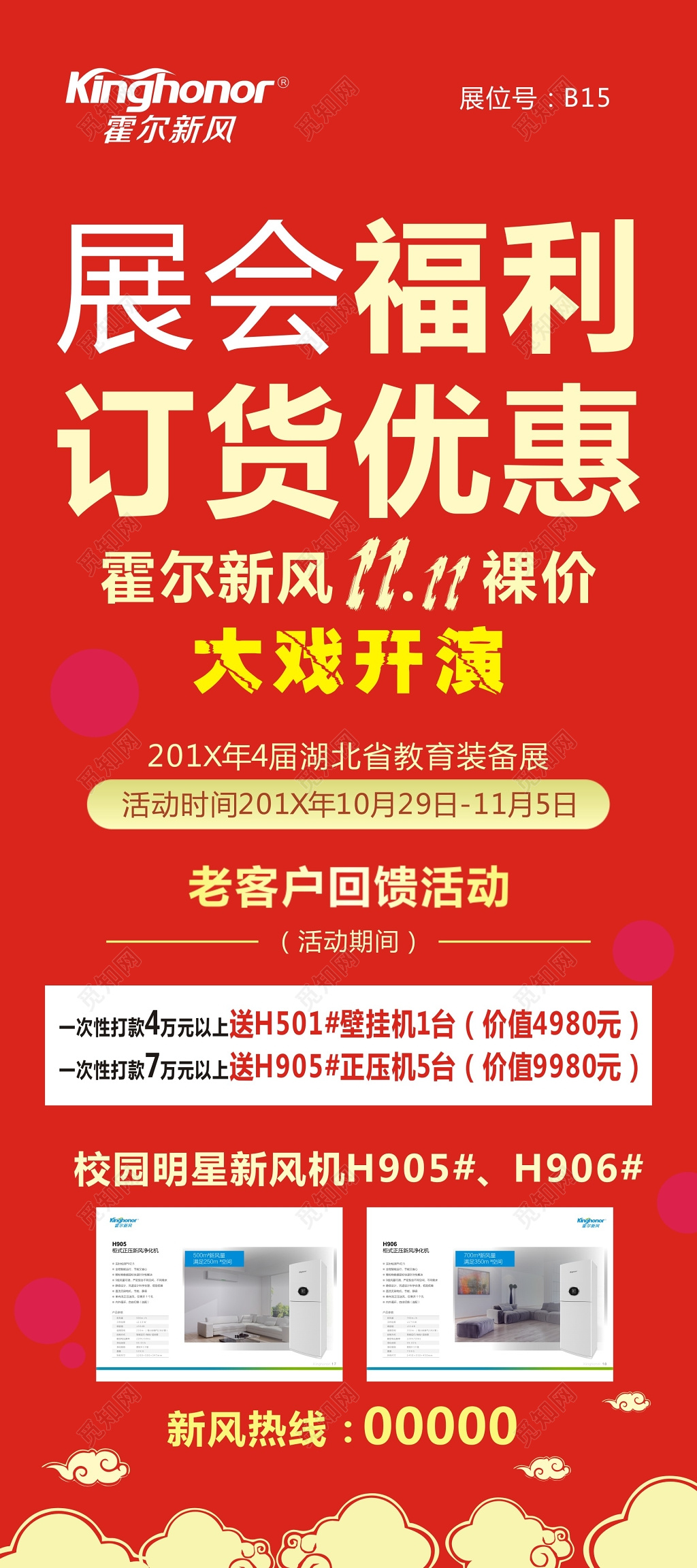 展会福利订货优惠双11裸价促销展架