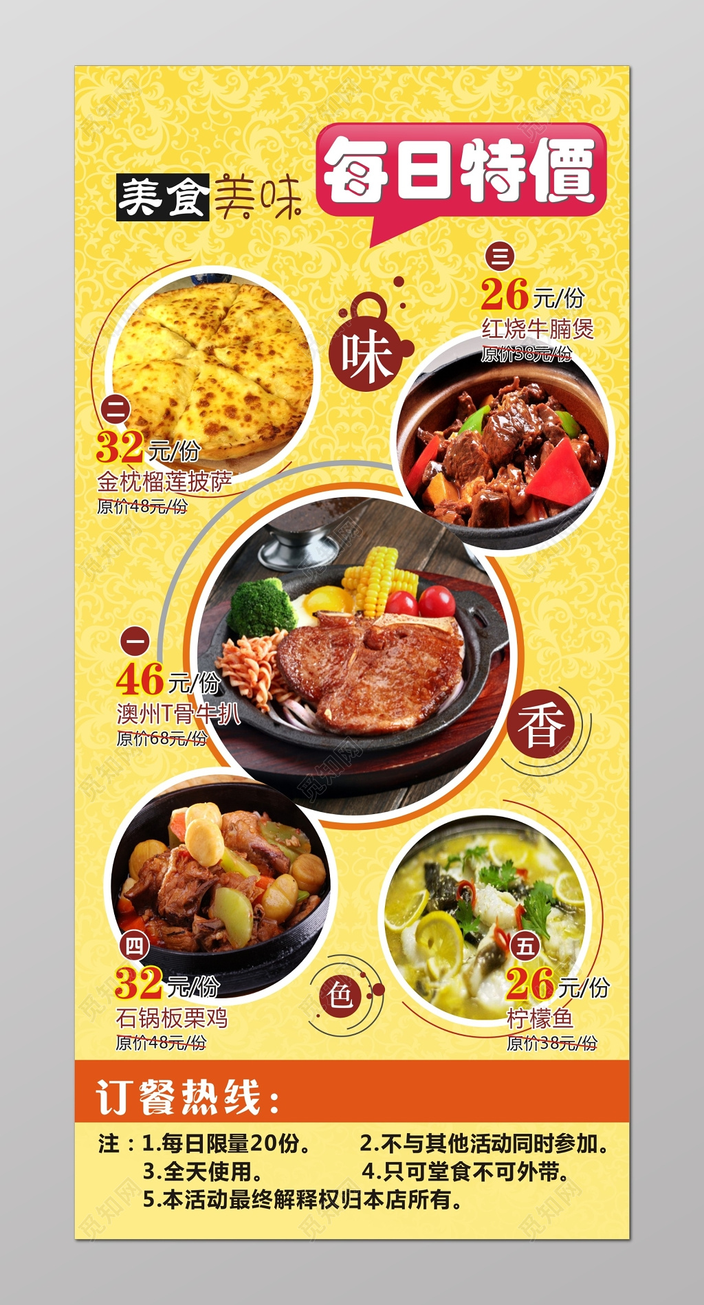 美食每日特价促销优惠海报