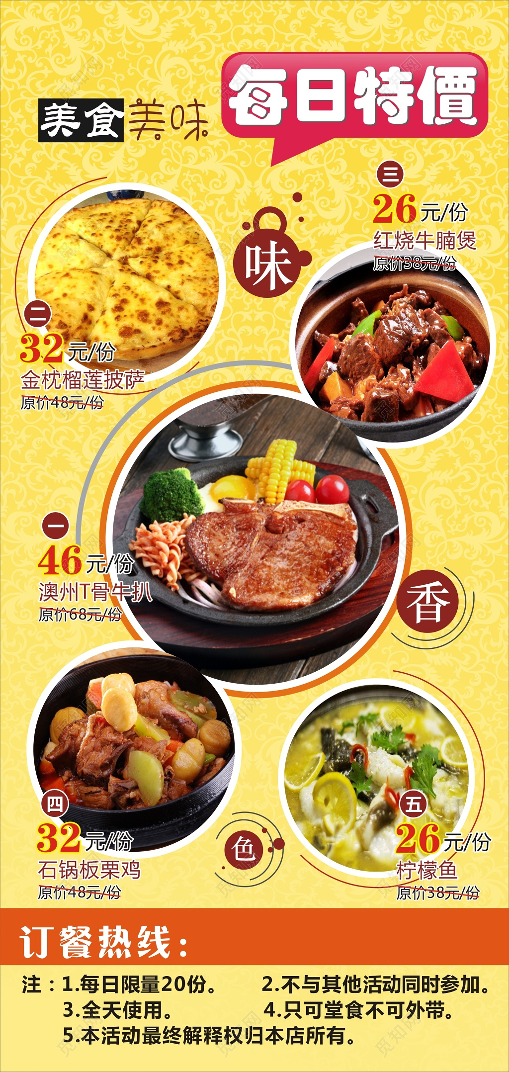 美食每日特价促销优惠海报
