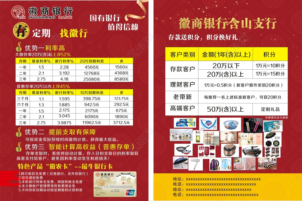 银行定期存款送积分换好礼活动海报