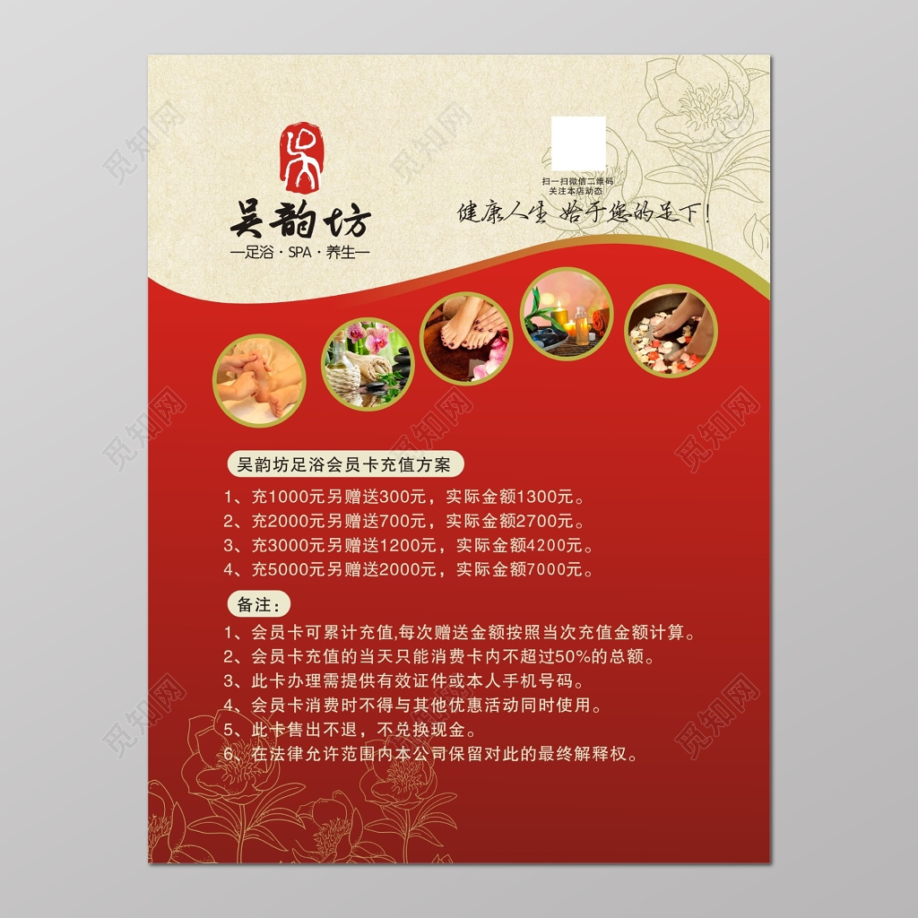 足裕SPA养生会员充值促销优惠活动海报
