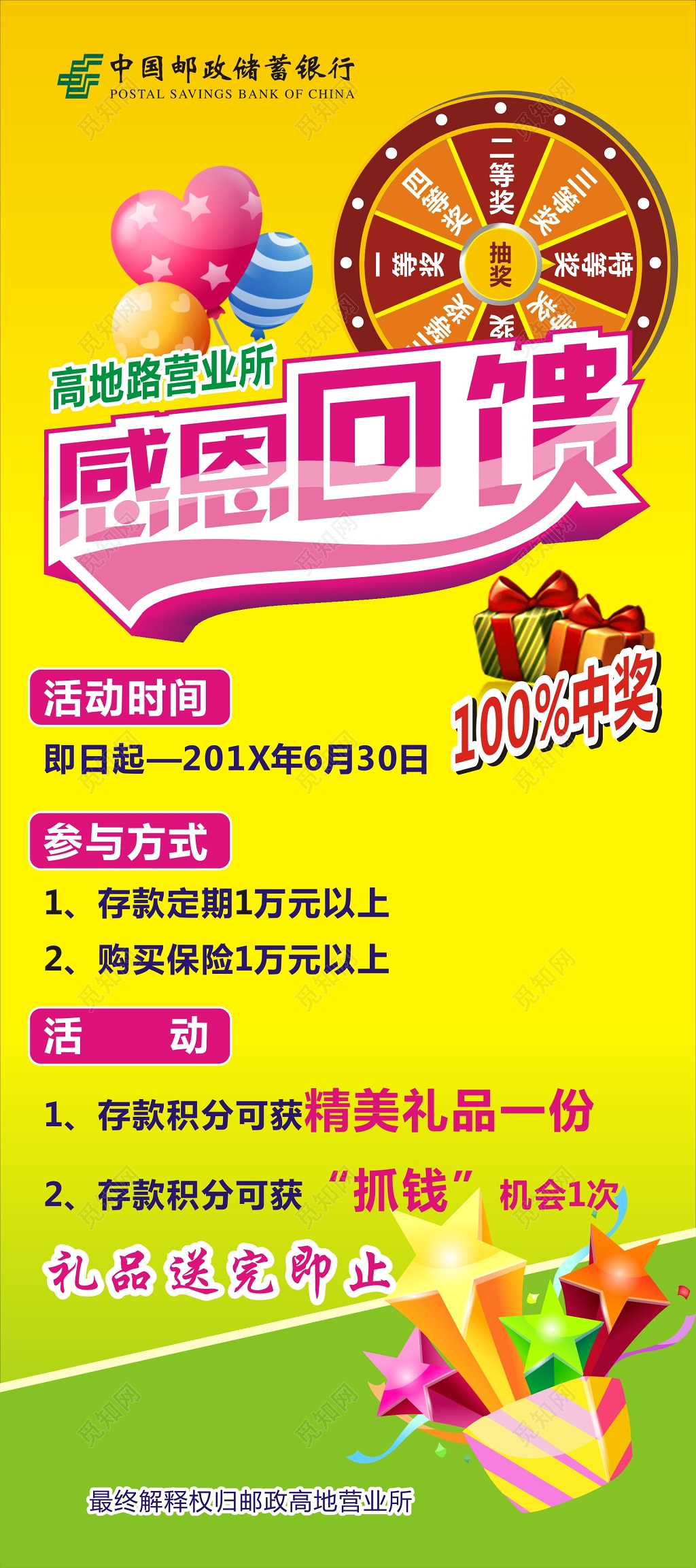 银行感恩回馈抽奖活动展架