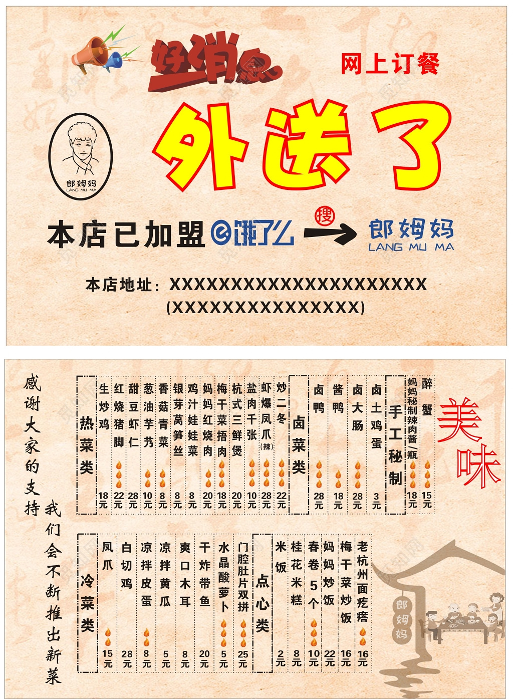 加盟合作餐厅网上订餐加盟外卖好消息海报