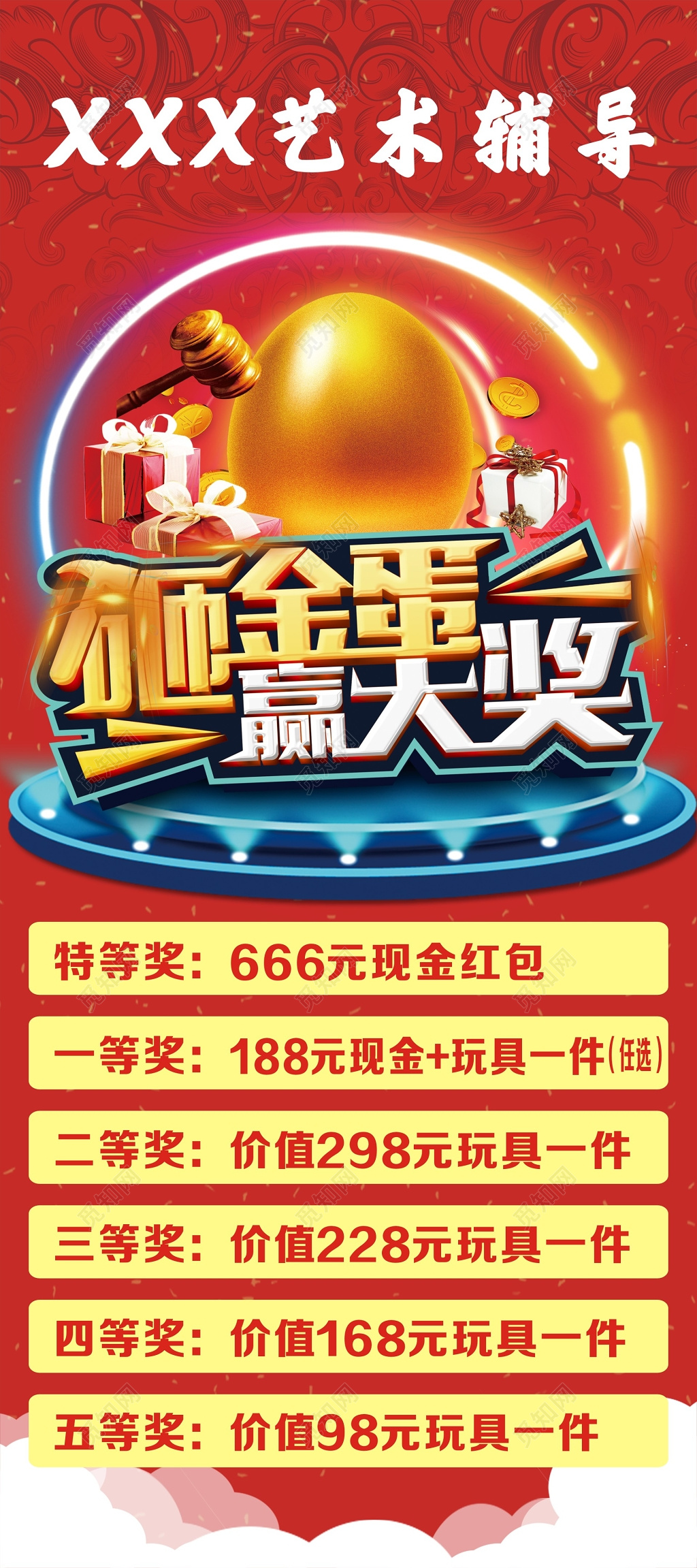 砸金蛋赢大奖促销展架