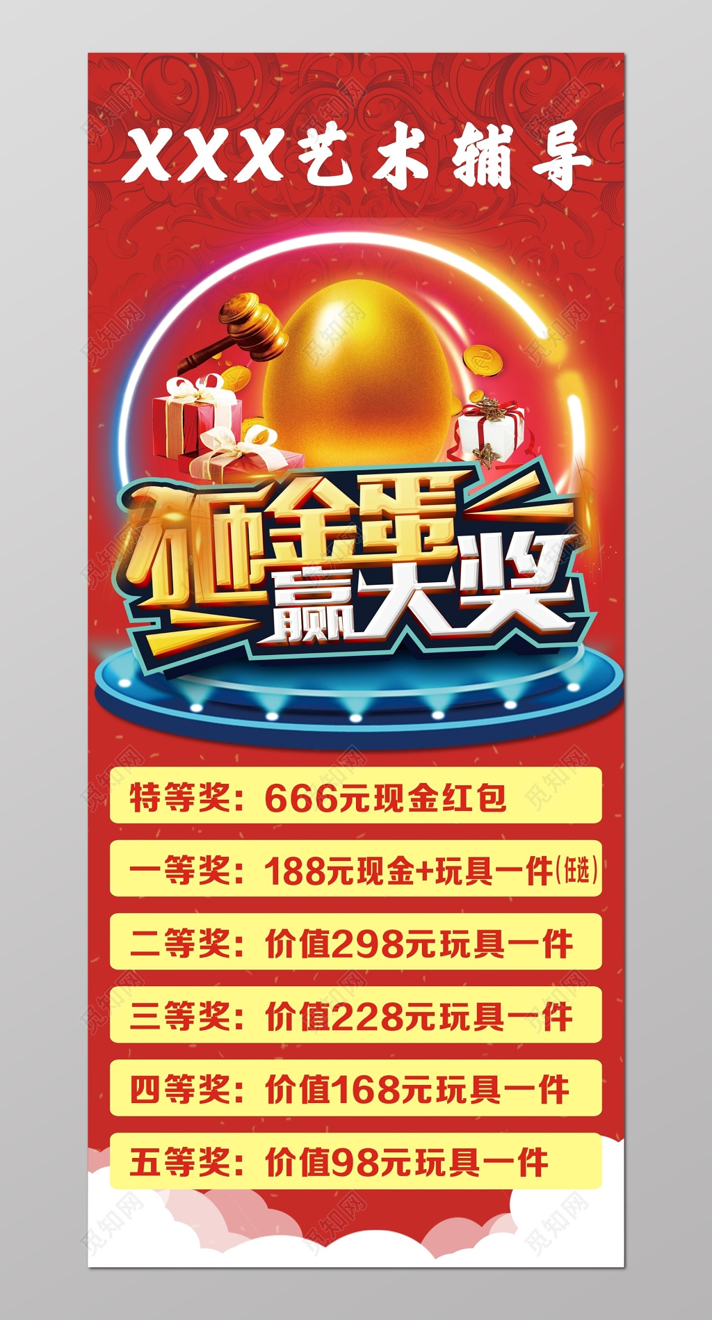 砸金蛋赢大奖促销展架