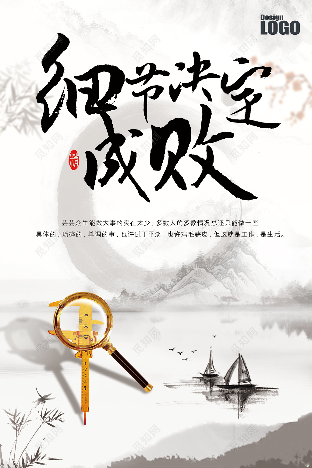 中国风细节决定成败励志青春梦想团队企业文化标语海报