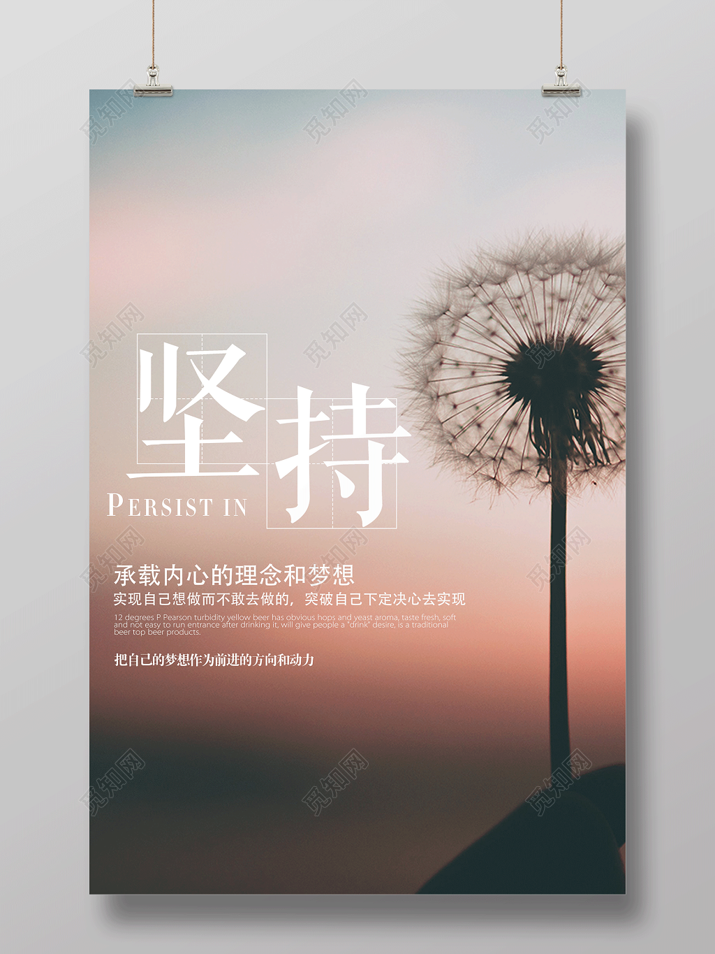 早安图努力奋斗梦想励志青春团队企业文化标语海报设计