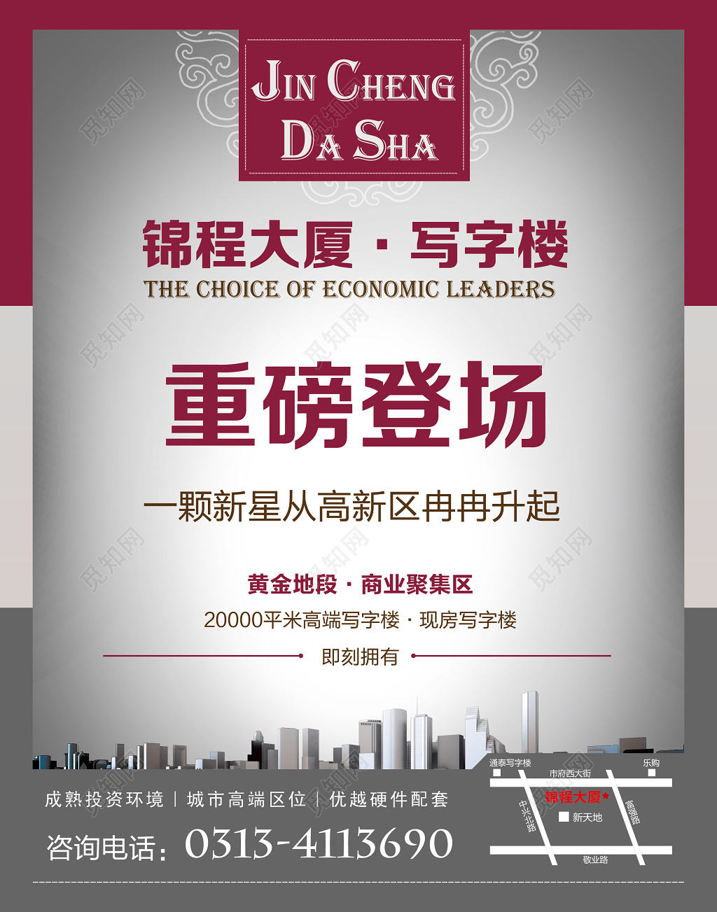 房地产写字楼销售宣传海报
