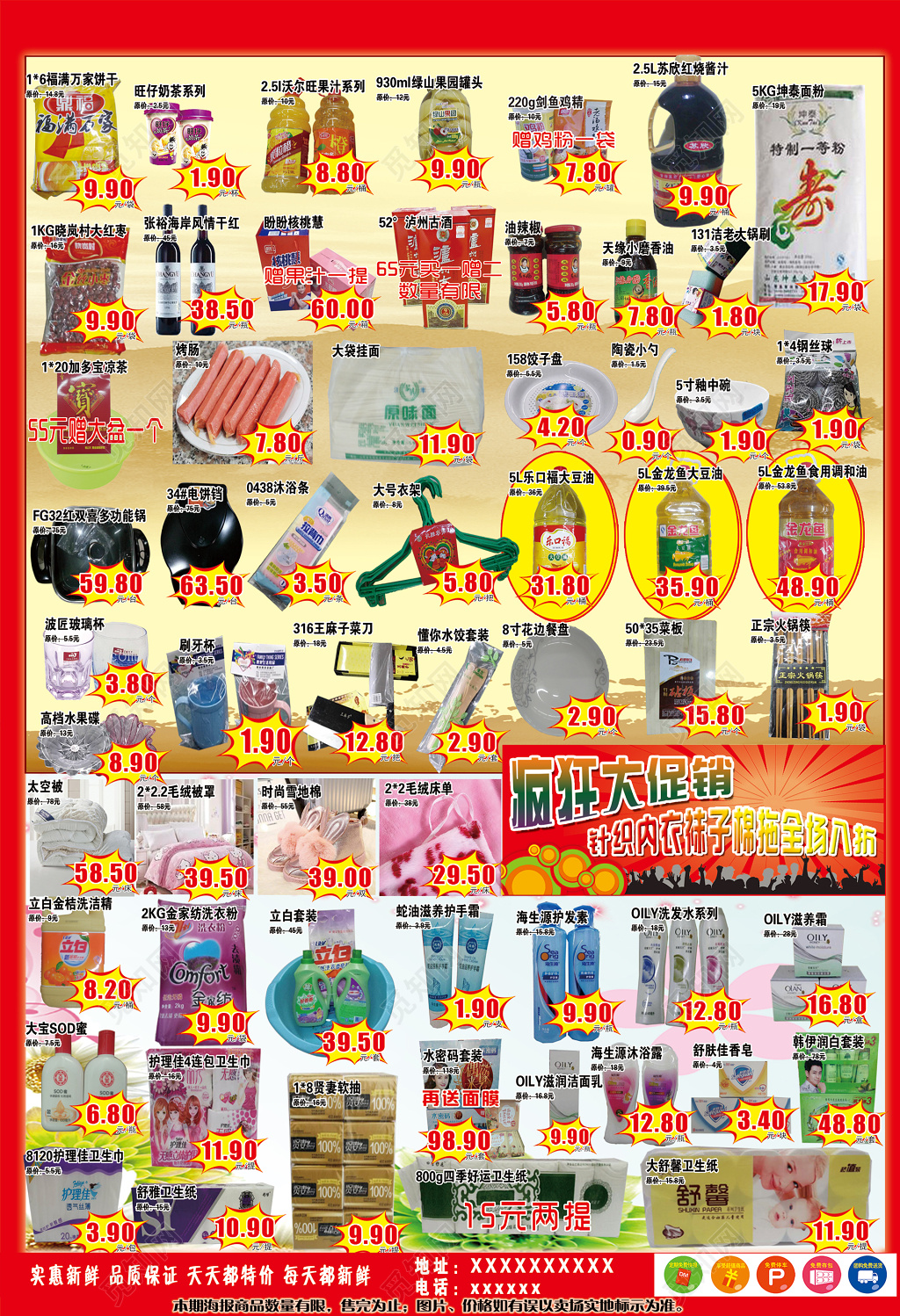 超市优惠促销周年庆超市DM宣传单
