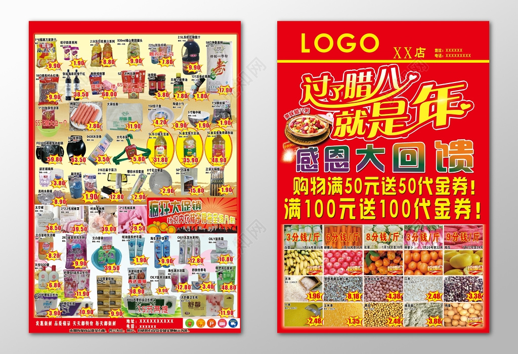 超市优惠促销周年庆超市DM宣传单