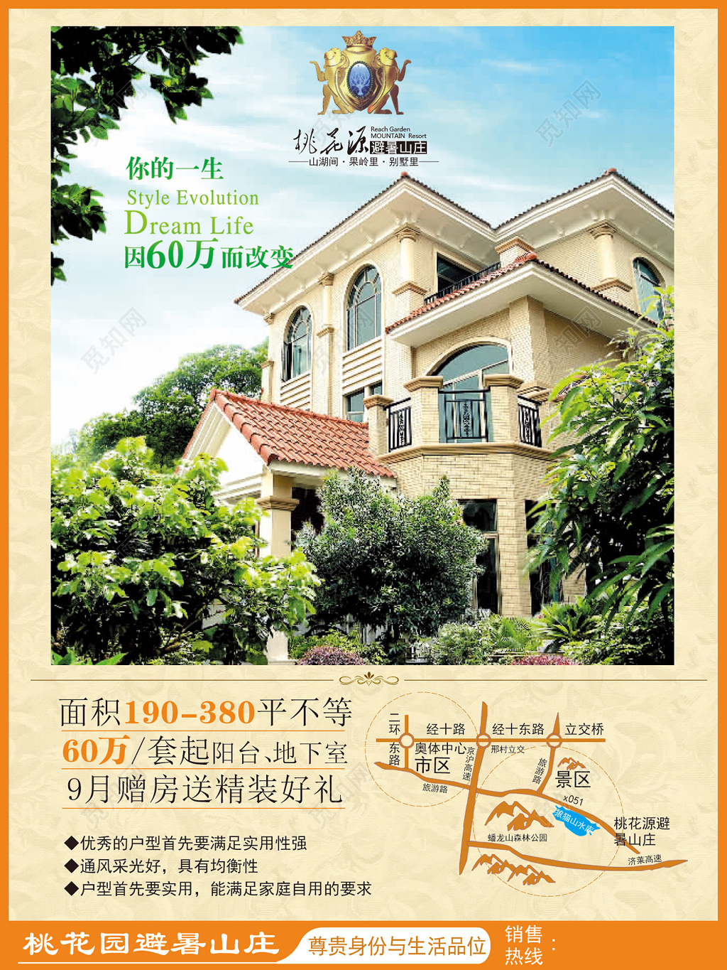 山庄地产销售彩页海报