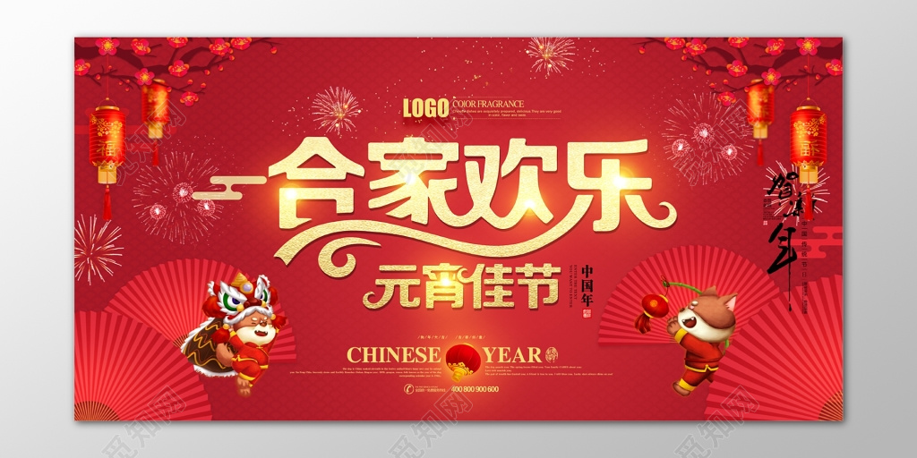 中国传统元宵节团圆红色喜庆banner模板