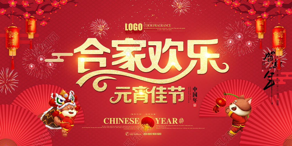 中国传统元宵节团圆红色喜庆banner模板