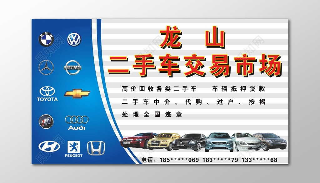 二手车二手交易二手转卖简约广告模板