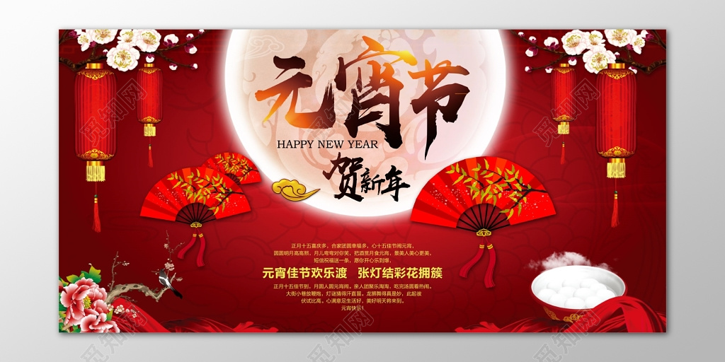 中国传统元宵节汤圆红色喜庆中国风海报模板