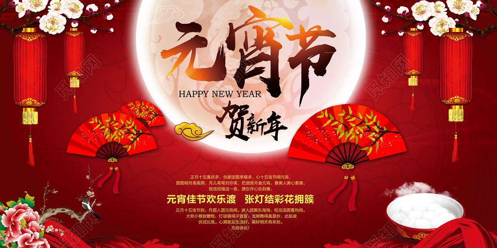 中国传统元宵节汤圆红色喜庆中国风海报模板