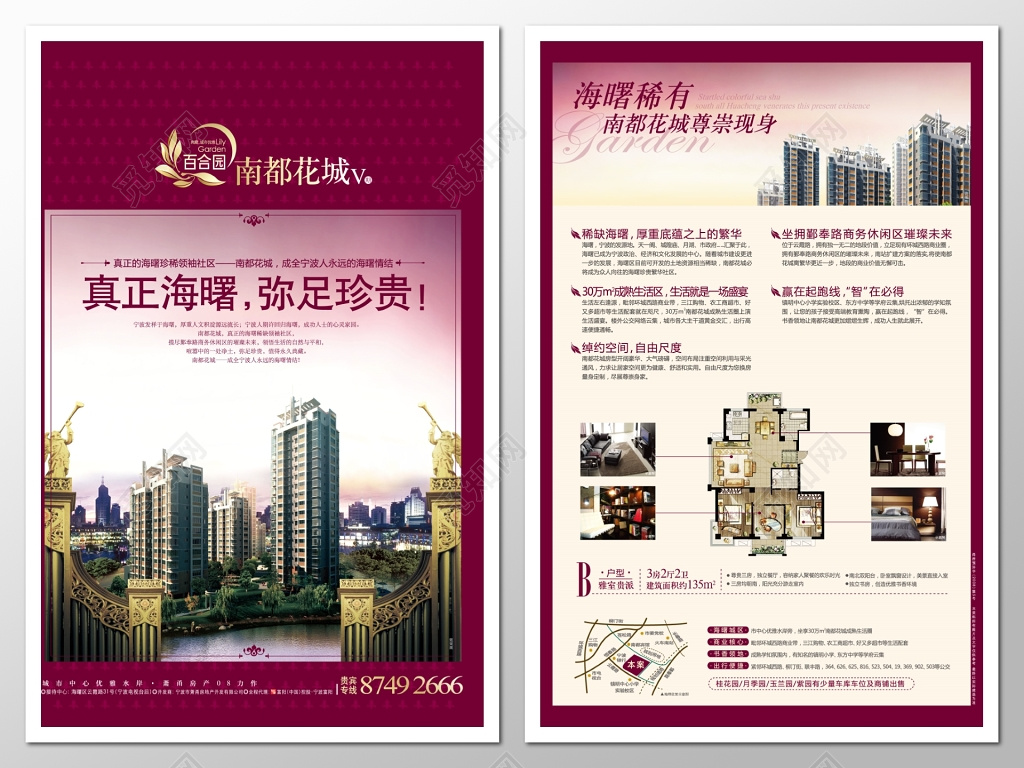 房地产售楼宣传海报