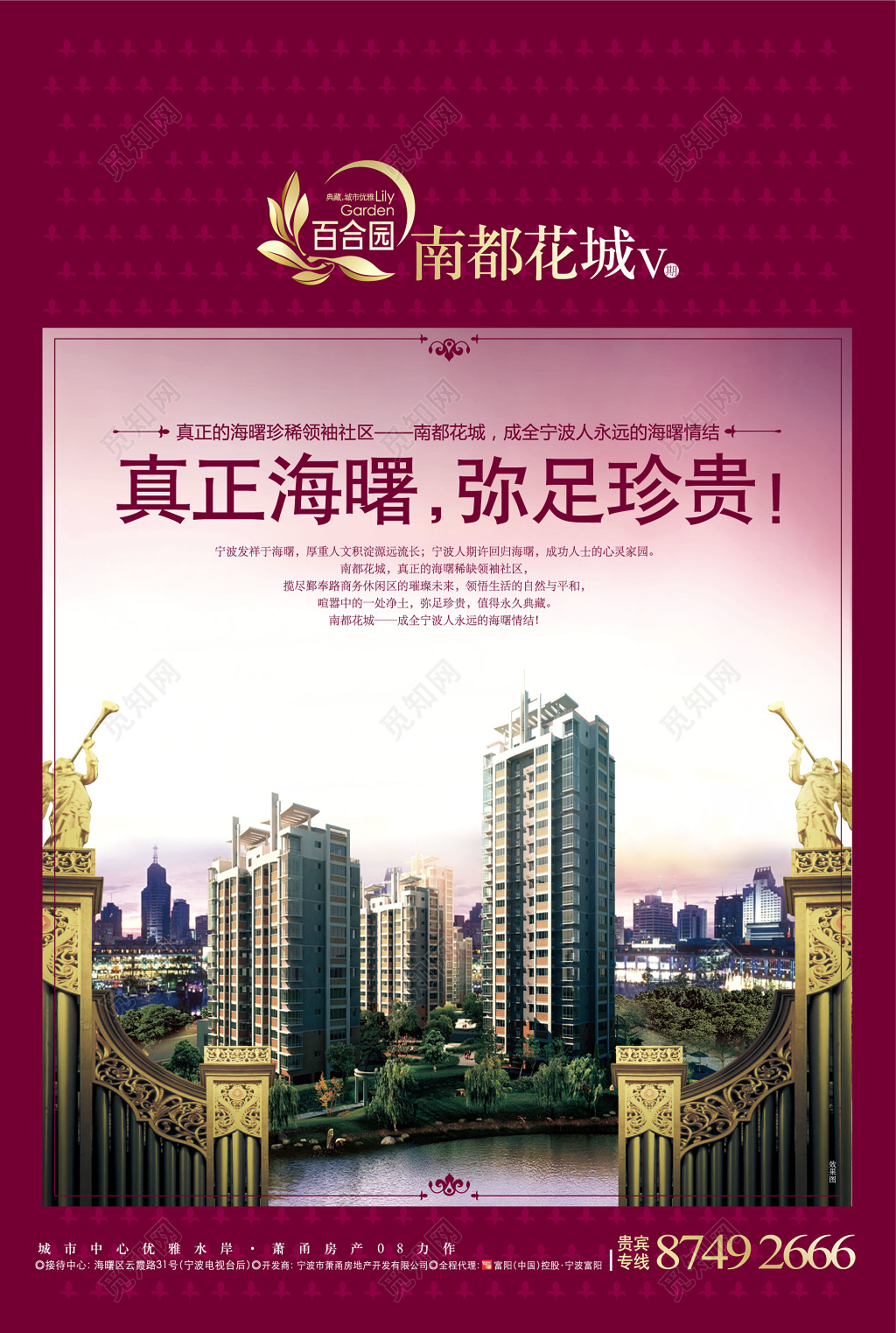 房地产售楼宣传海报