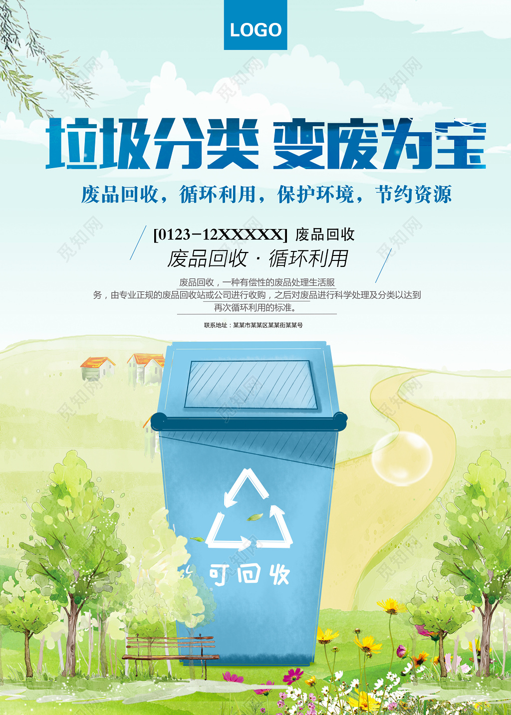 简约卡通垃圾分类变废为宝环境保护环保公益海报