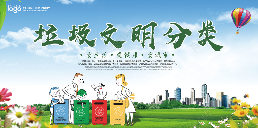 垃圾文明分类环境保护环保公益宣传海报