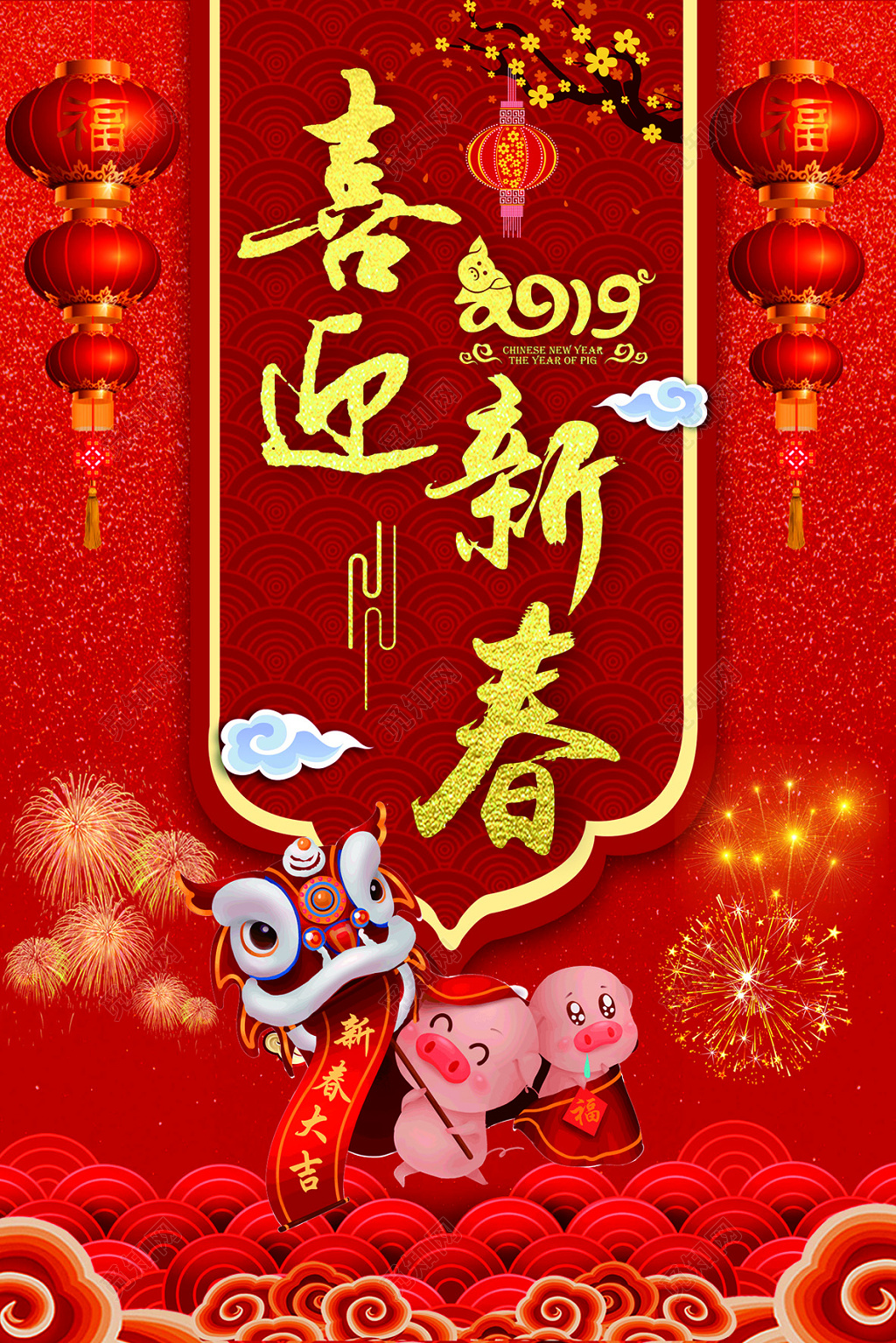 2019猪年春节喜迎新年红色喜庆大气海报