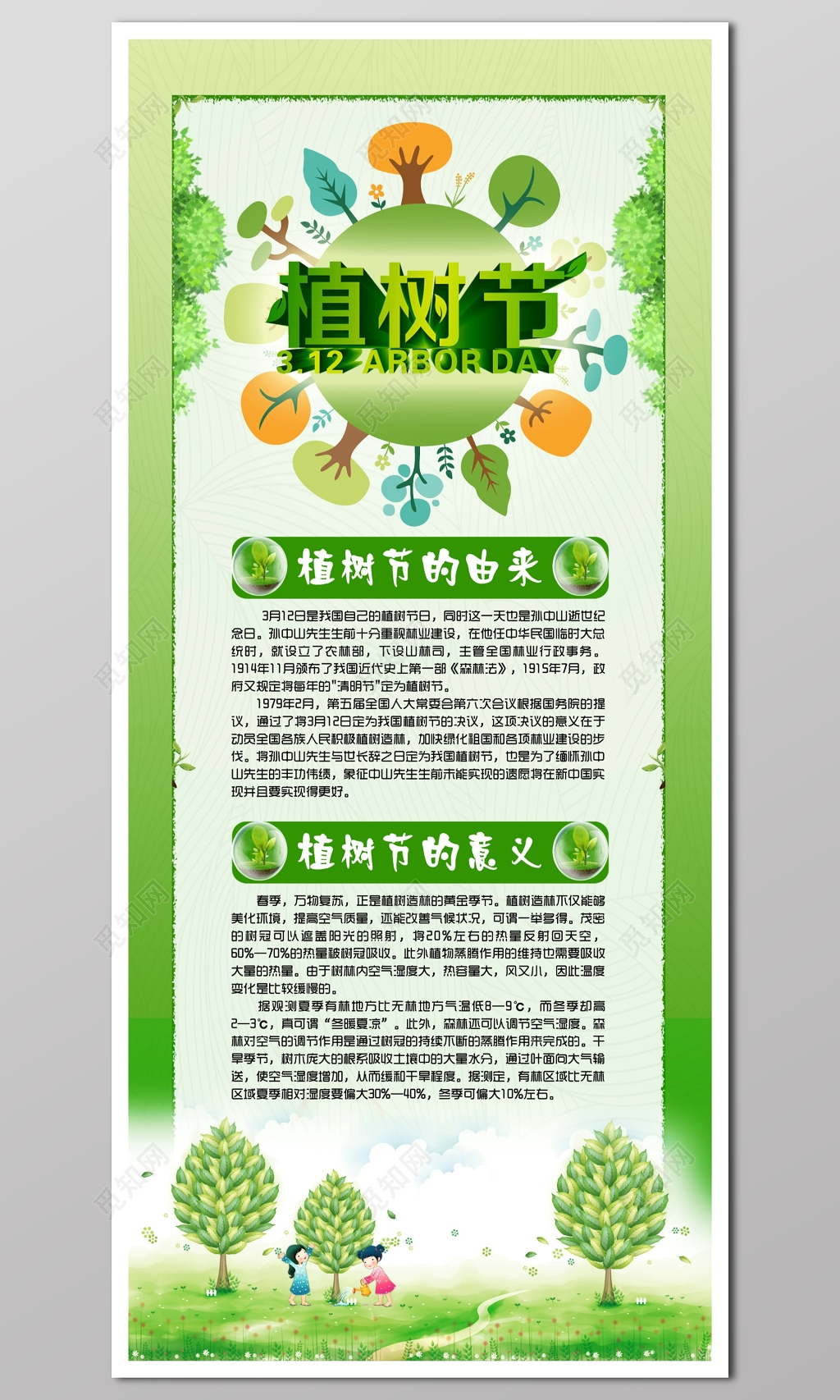 保护环境环境环保312公益草地树木植树节绿色海报