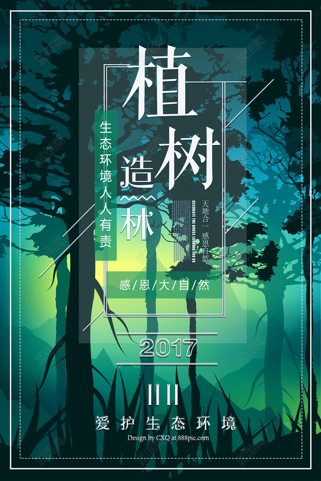 公益植树节保护环境环境草地树木312环保绿色海报