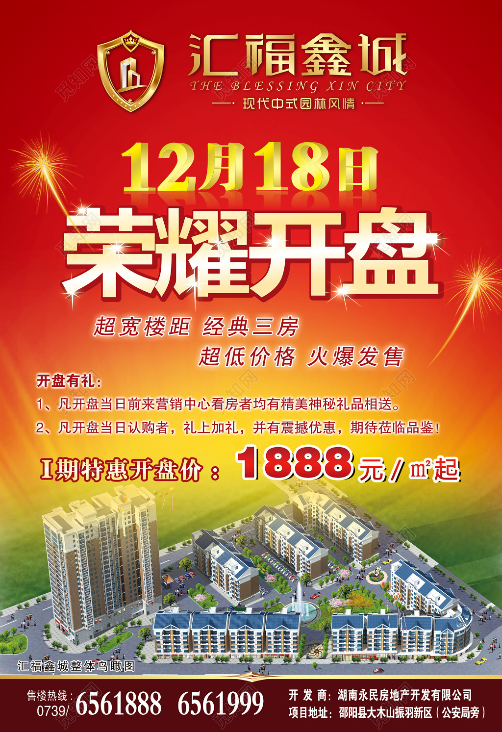 房源促销宣传单