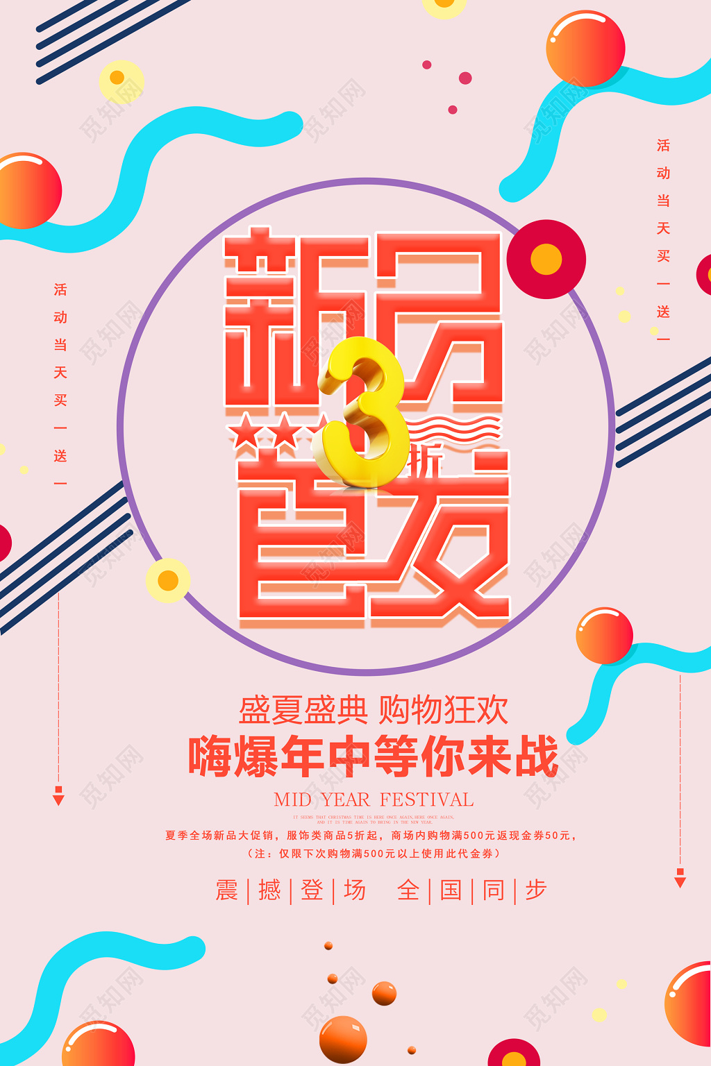 新品发布发布会新品上市新款上市隆重上市粉红快乐气球彩带海报