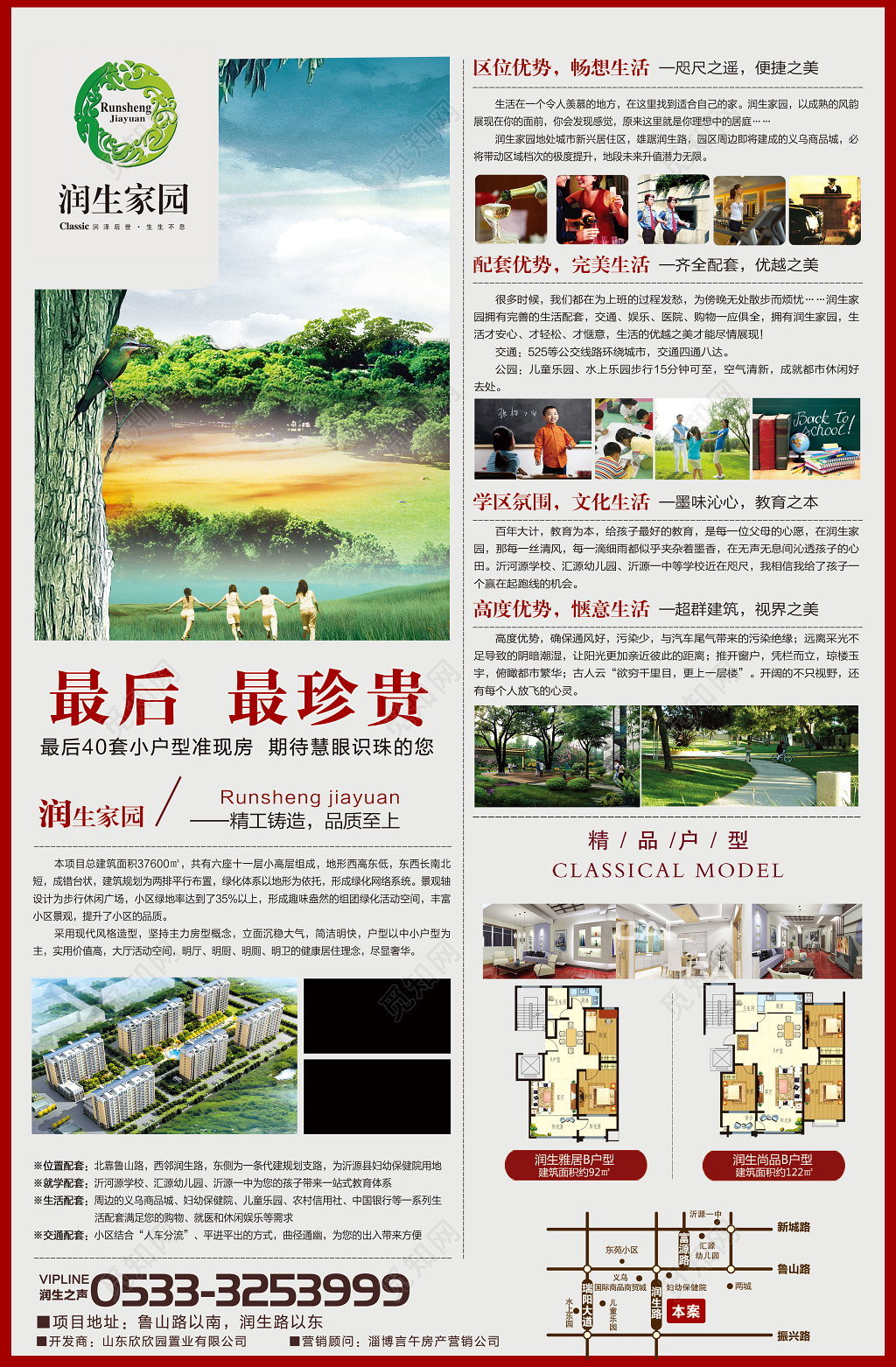 精品楼房销售海报