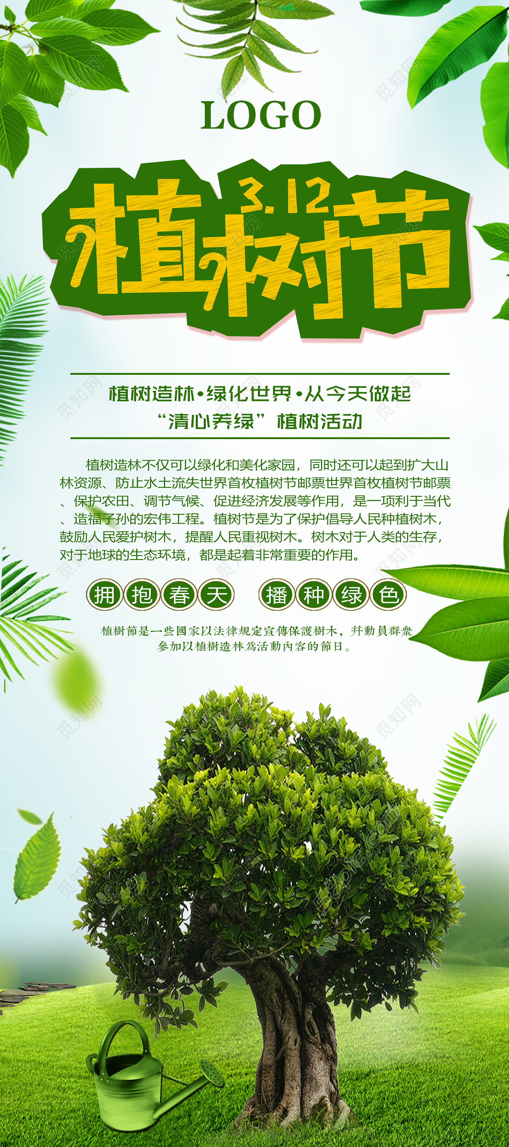 312种树环保保护环境绿色植树造林植树节海报