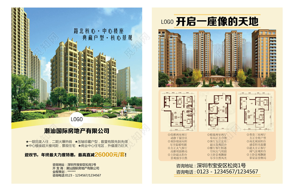 房地产年终特惠宣传海报