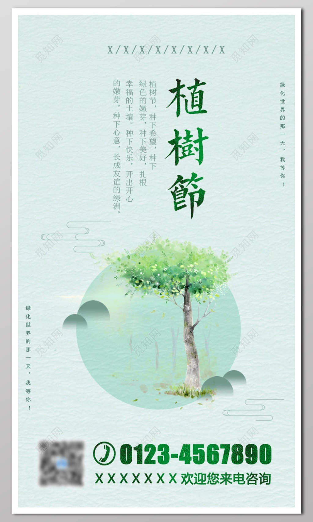 312环保保护环境植树植树节树木草地绿化