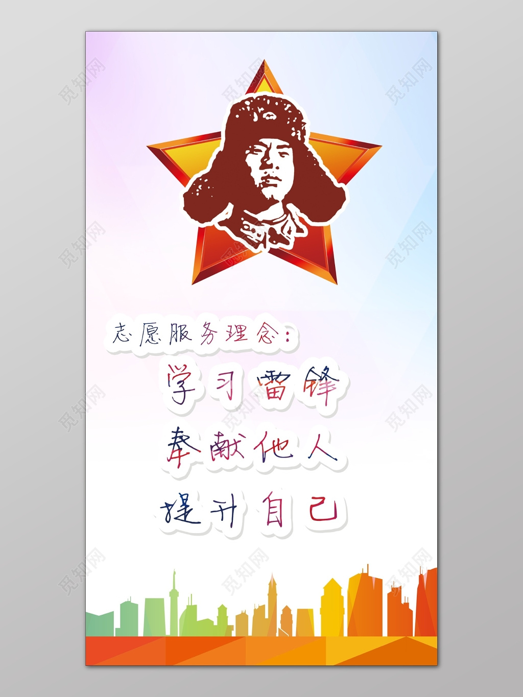 渐变色雷锋纪念日雷锋精神海报模板
