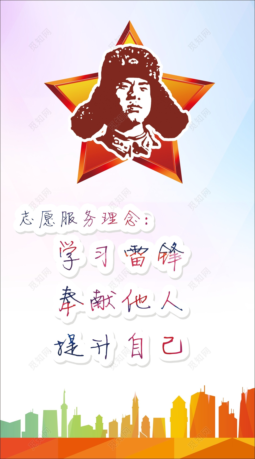 渐变色雷锋纪念日雷锋精神海报模板