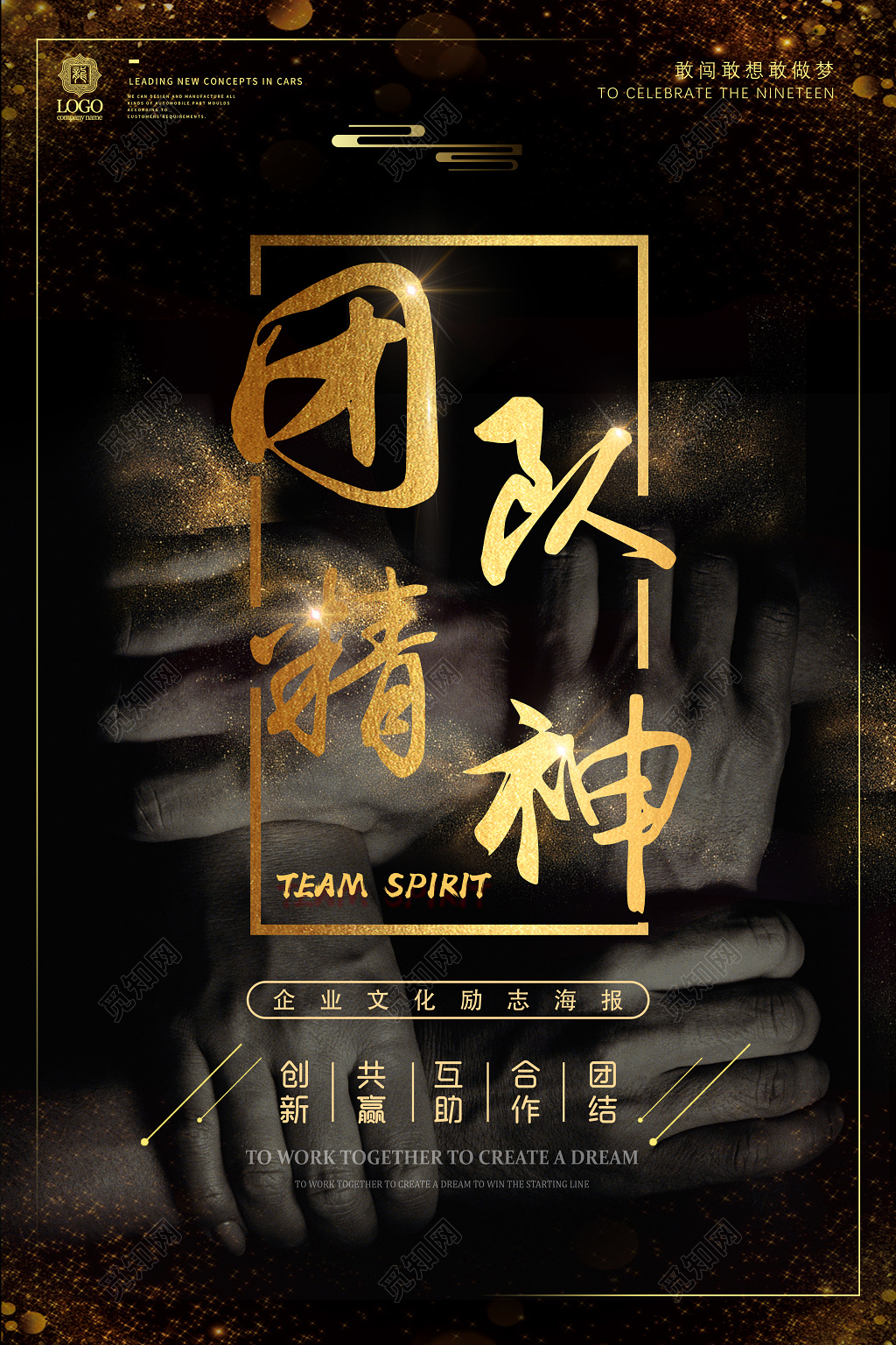 企业文化标语励志海报团队精神团队合作团队精神海报