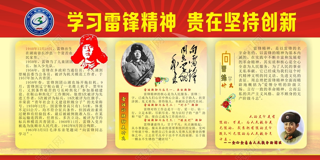 红色雷锋纪念日学习雷锋精神展架模板