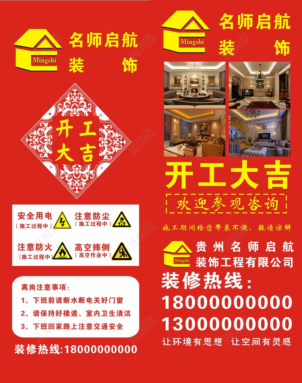 红色喜庆开工大吉装饰公司欢迎参观海报模板