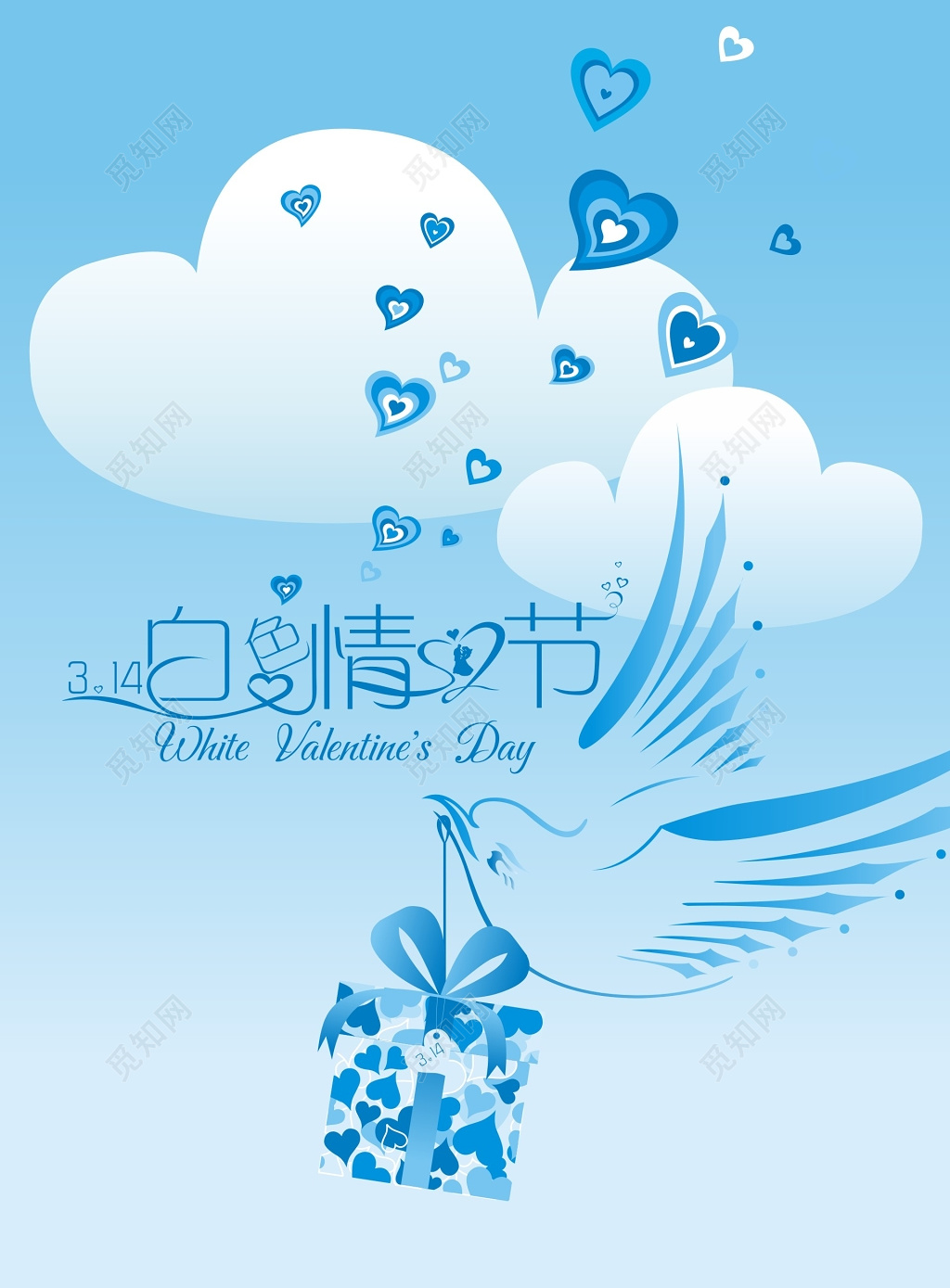 蓝色渐变白色情人节礼物海报模板