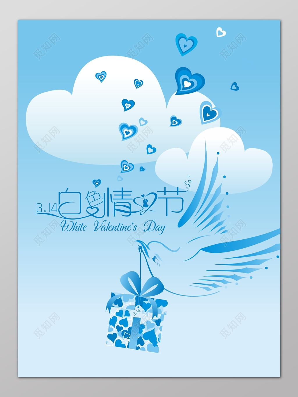 蓝色渐变白色情人节礼物海报模板
