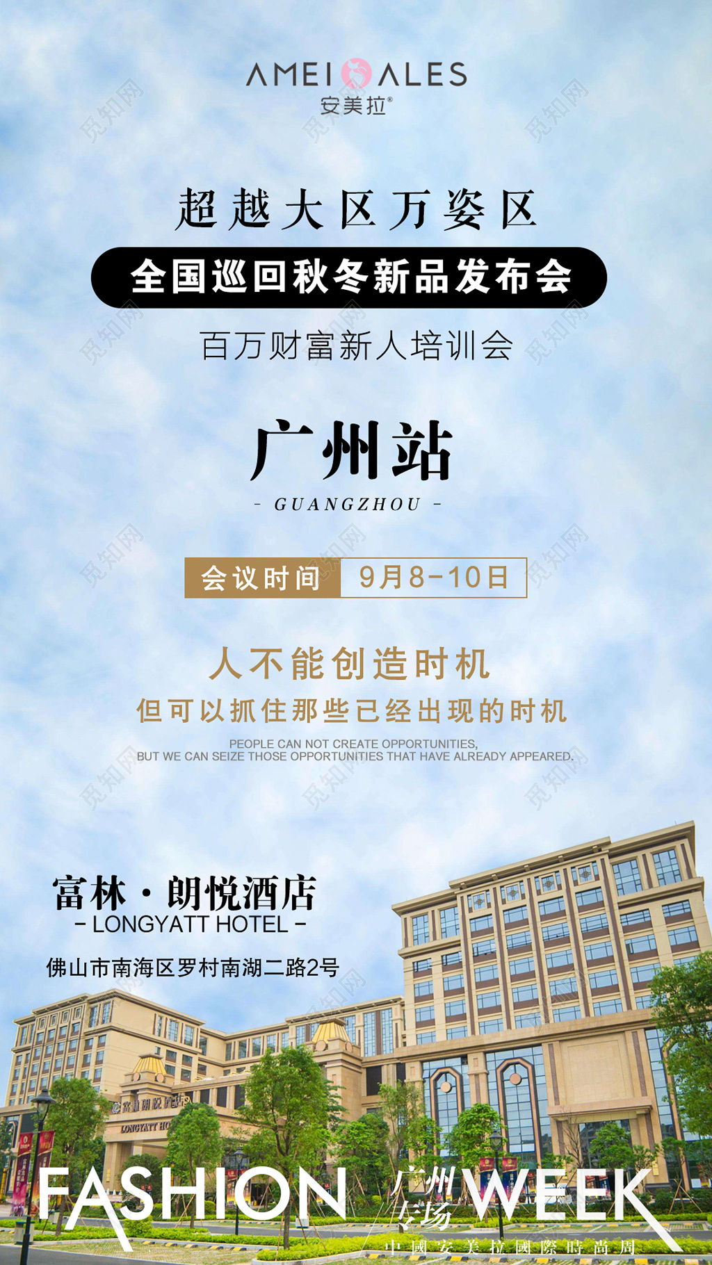 新品发布发布会新品上市新款上市隆重上市简约蓝天酒店黑金海报