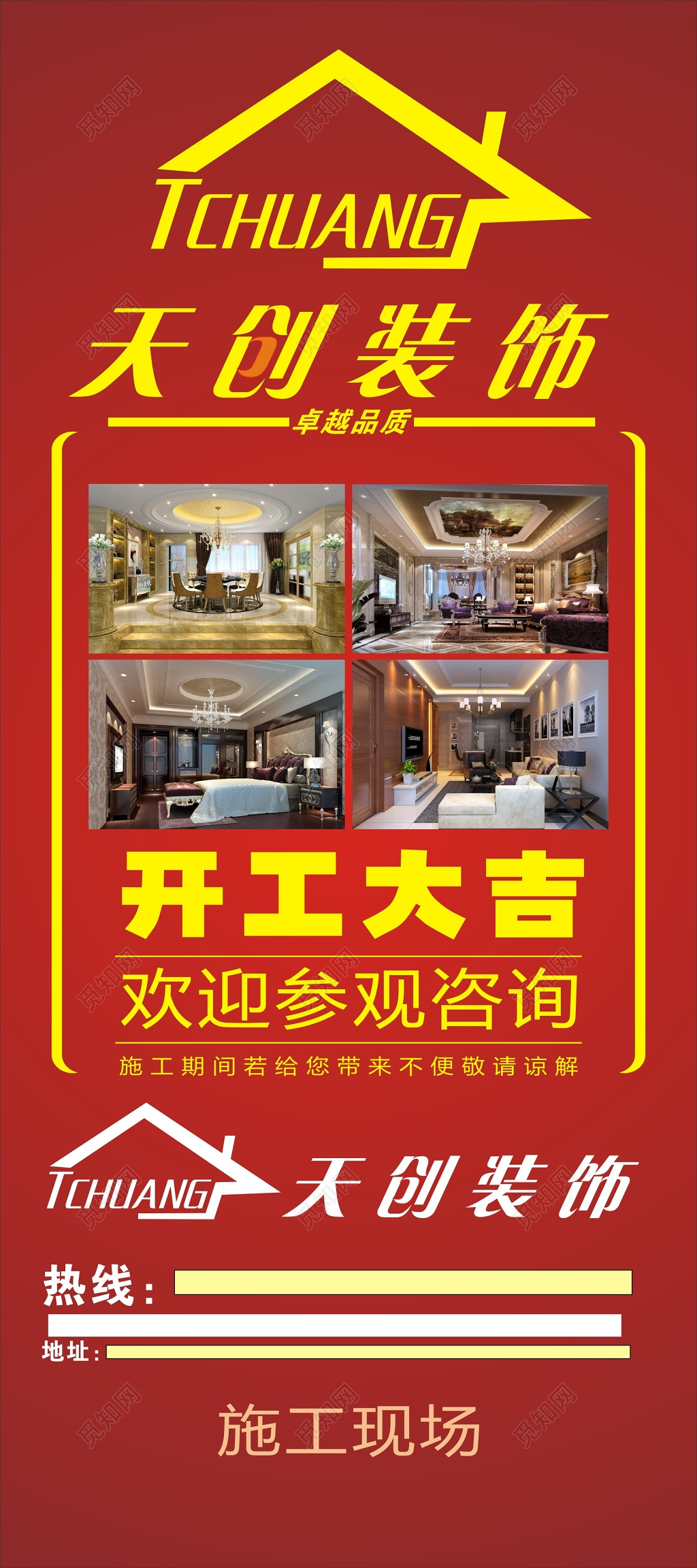 开工大吉红色装饰公司展架模板